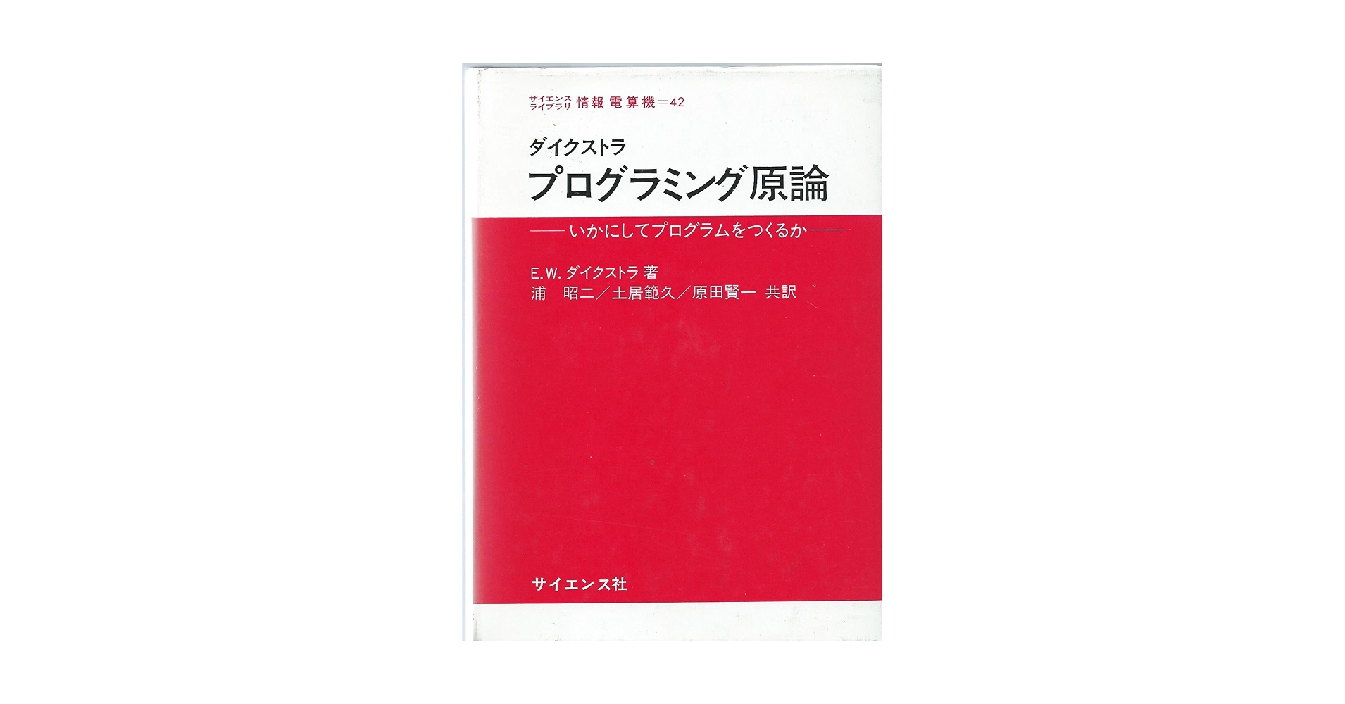 Amazon.co.jp: プログラミング原論: いかにしてプログラムを